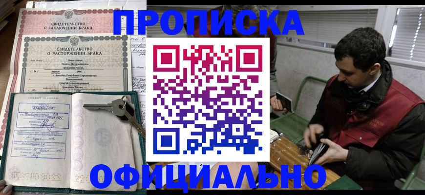 прописка штамп в Славгороде